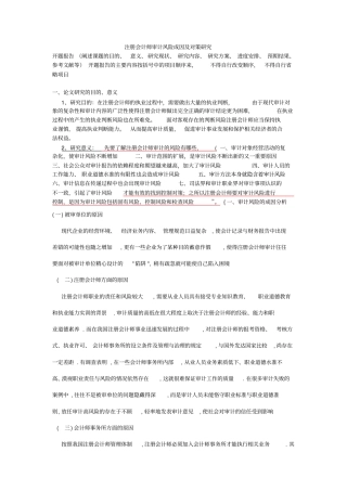 注册会计师审计风险成因与对策研究