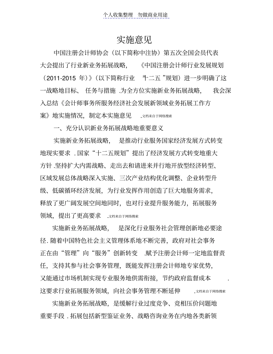 注册会计师行业新业务拓展战略_第1页