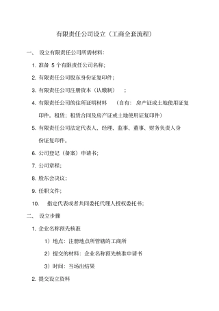 注册公司工商全套流程