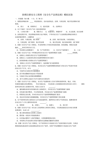 注册助理安全工程师安全生产实务与案例分析要点