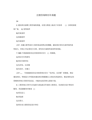注册咨询师历年真题