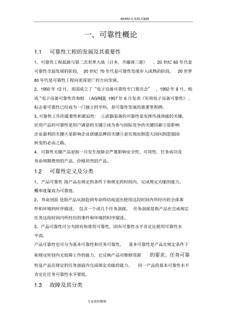 注册可靠性工程师考试必备复习资料全