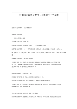 注册公司流程及费用,具体操作十个步骤
