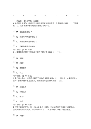 注册咨询师继续教育通信场与投资分析试题精选范文套精编范文分+精选分