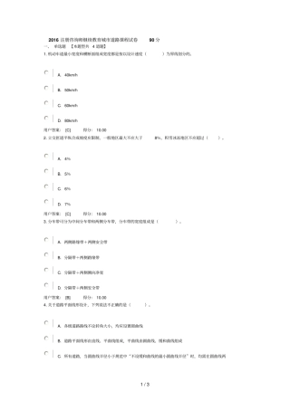注册咨询师继续教育城道路课程试卷分