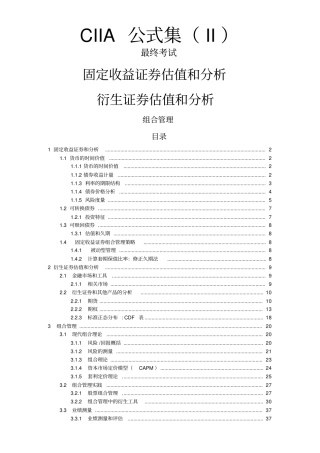 注册国际投资分析师考试公式手册II-2009版
