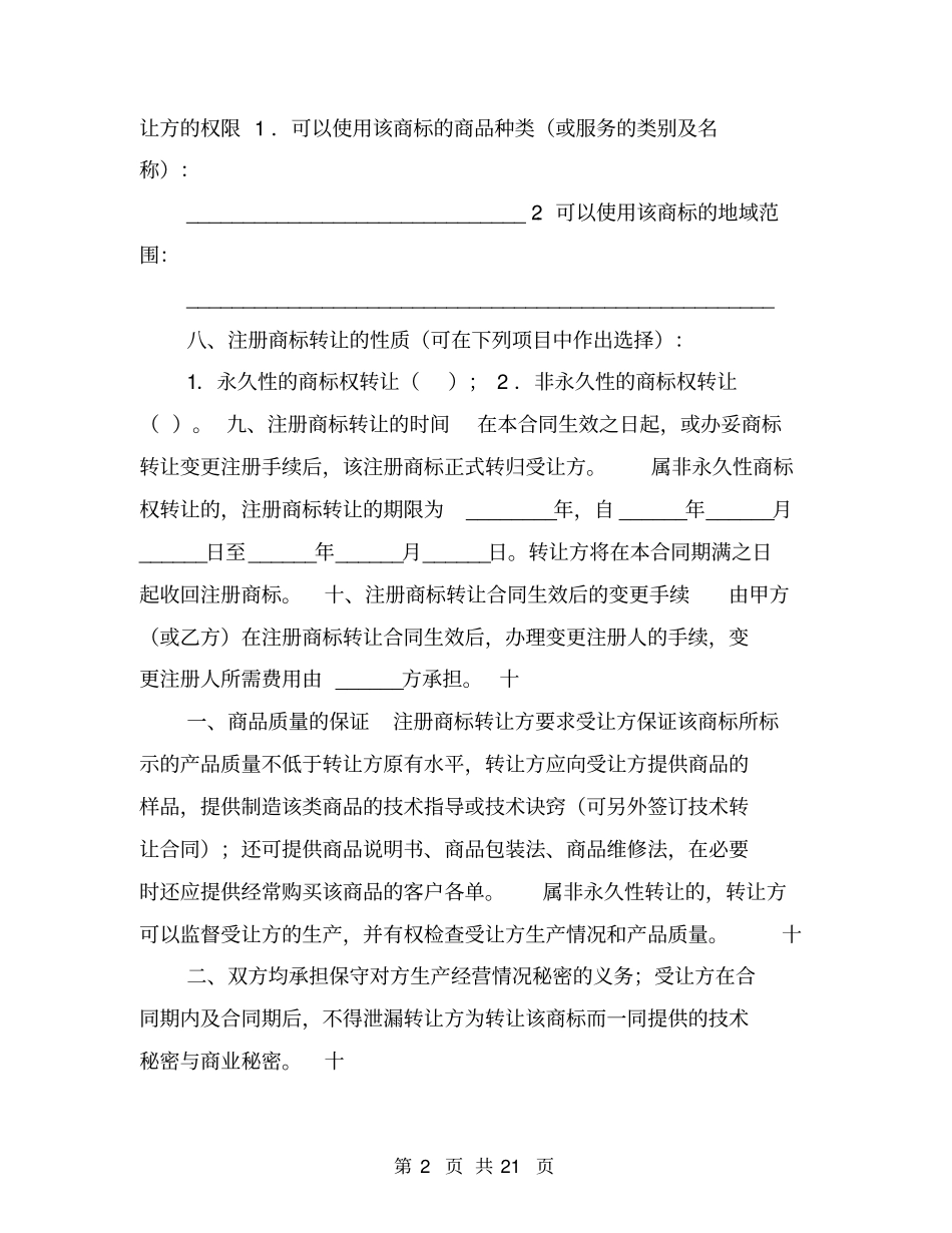 注册商标转让合同一_第2页