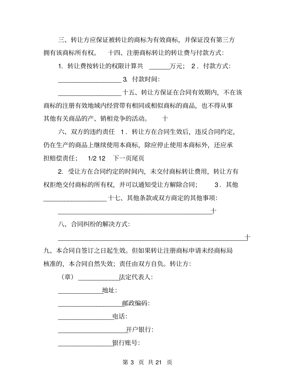 注册商标转让合同一_第3页
