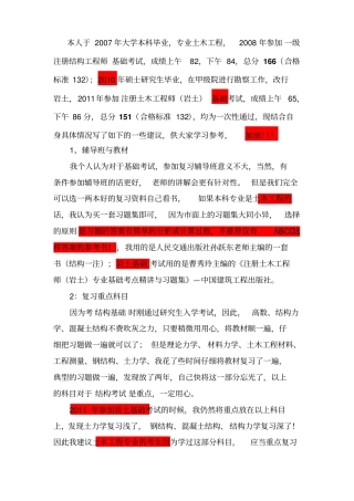 注册土工程师岩土基础考试复习指导