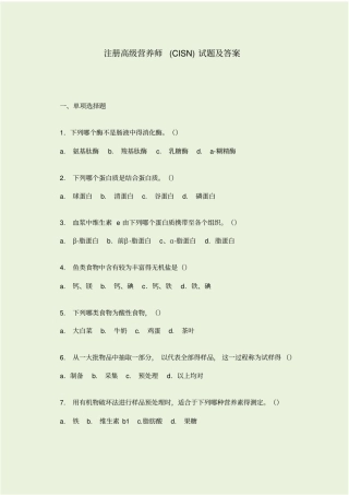 注册国际高级营养师试题及答案