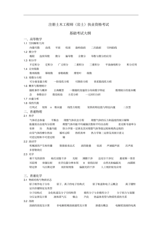 注册土木工程师岩土执业资格考试