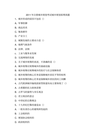 注册城规划考试城规划原理真题