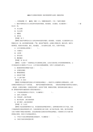 注册城规划师城规划管理与法规真题
