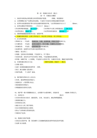 注册安全工程师-安全生产技术-总结