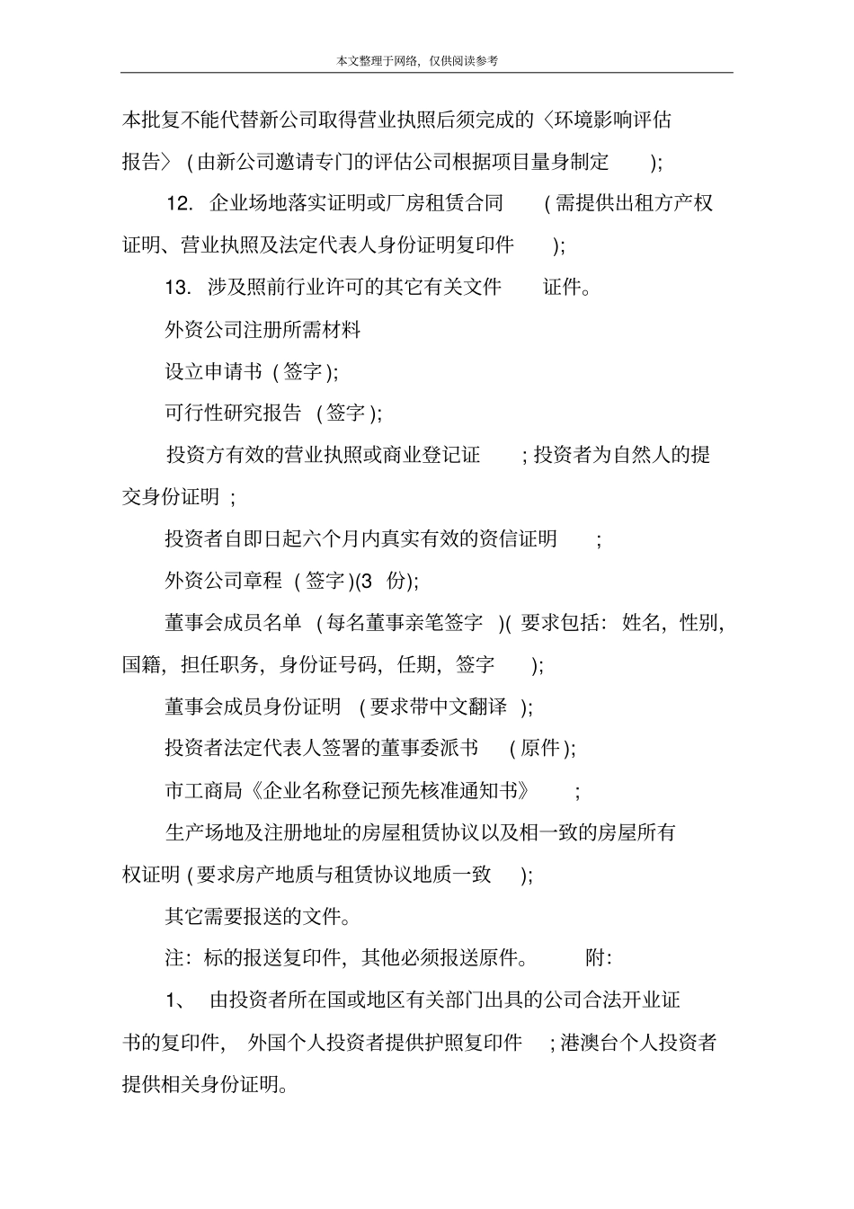 注册外资注册公司_第2页