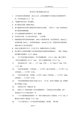 注册安全工程师__安全技术知识点汇总