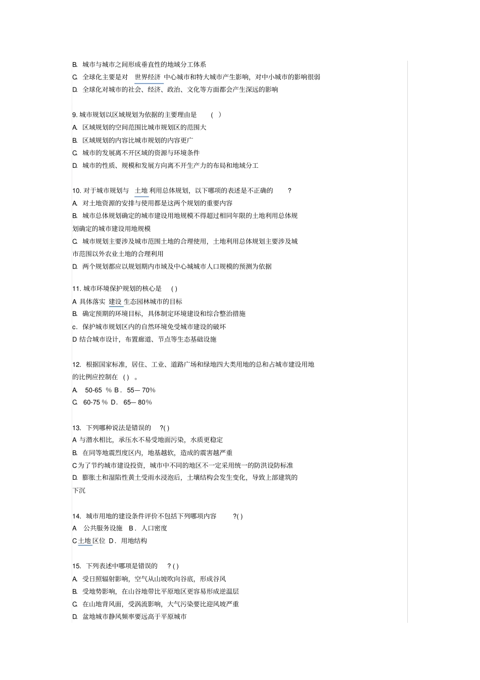 注册城规划师考试城规原理试题_第3页