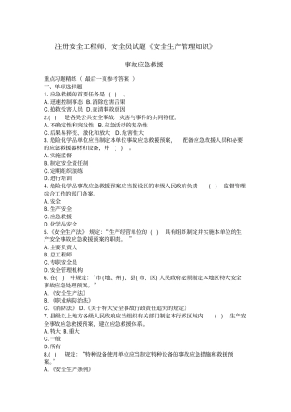 注册安全工程师、安全员试题事故应急救援