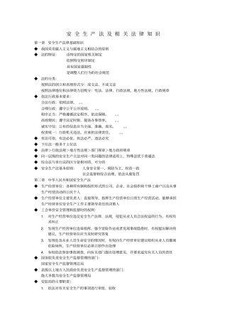 注册安全工程师学习笔记法律