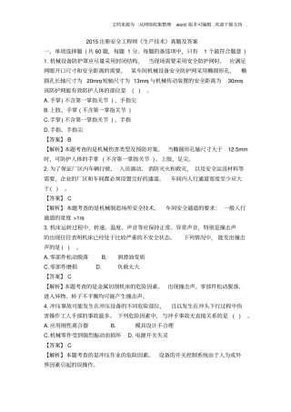 注册安全工程师安全生产技术真题及答案供参考