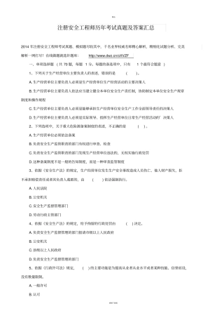 注册安全工程师历年考试真题及答案汇总