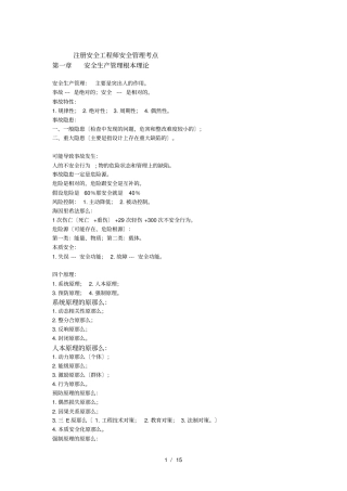 注册安全工程师安全管理考点