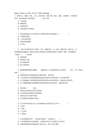 注册安全工程师安全生产管理模拟试题一