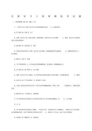 注册安全工程师模拟考试题