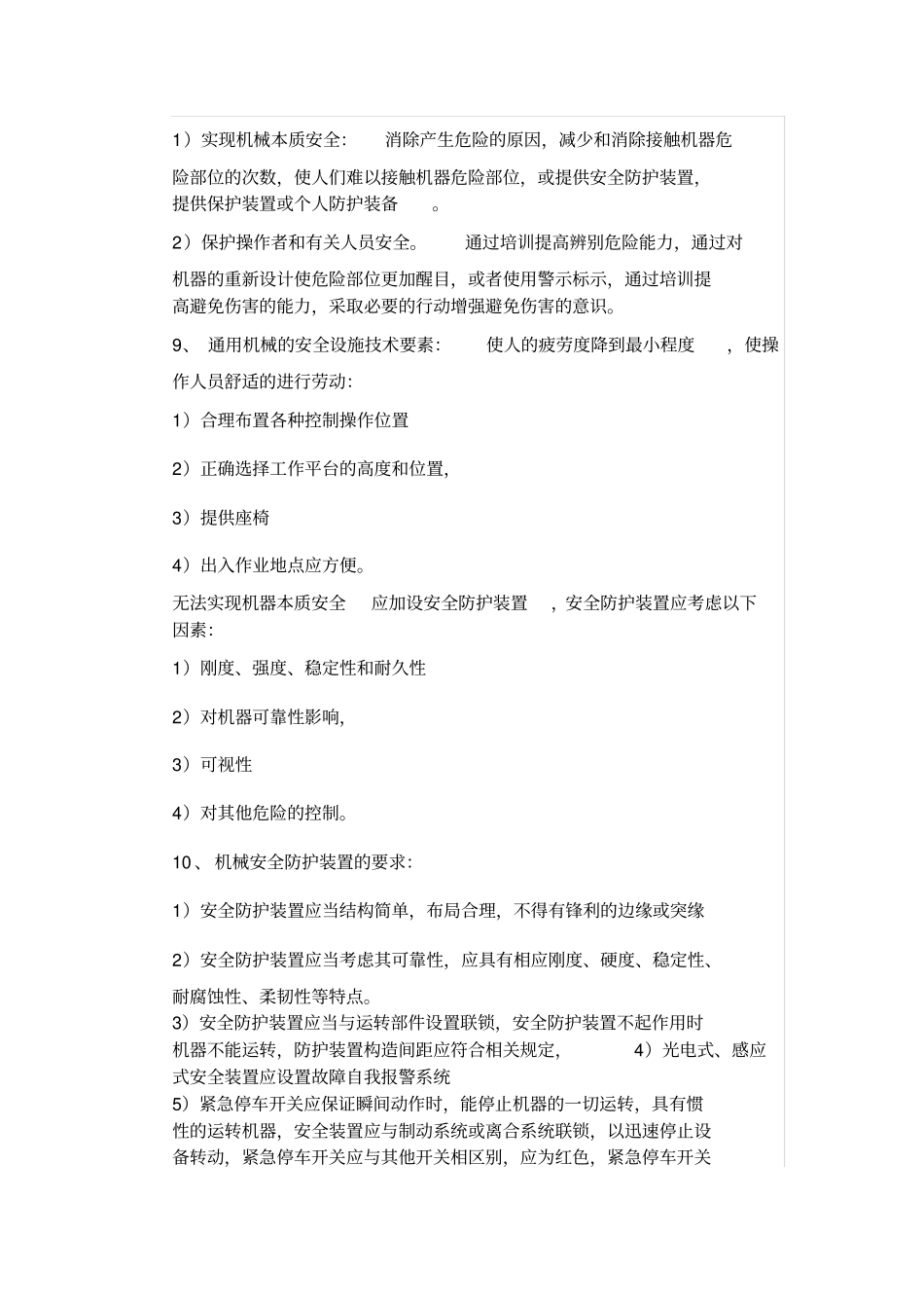 注册安全工程师技术考点学霸记忆_第2页