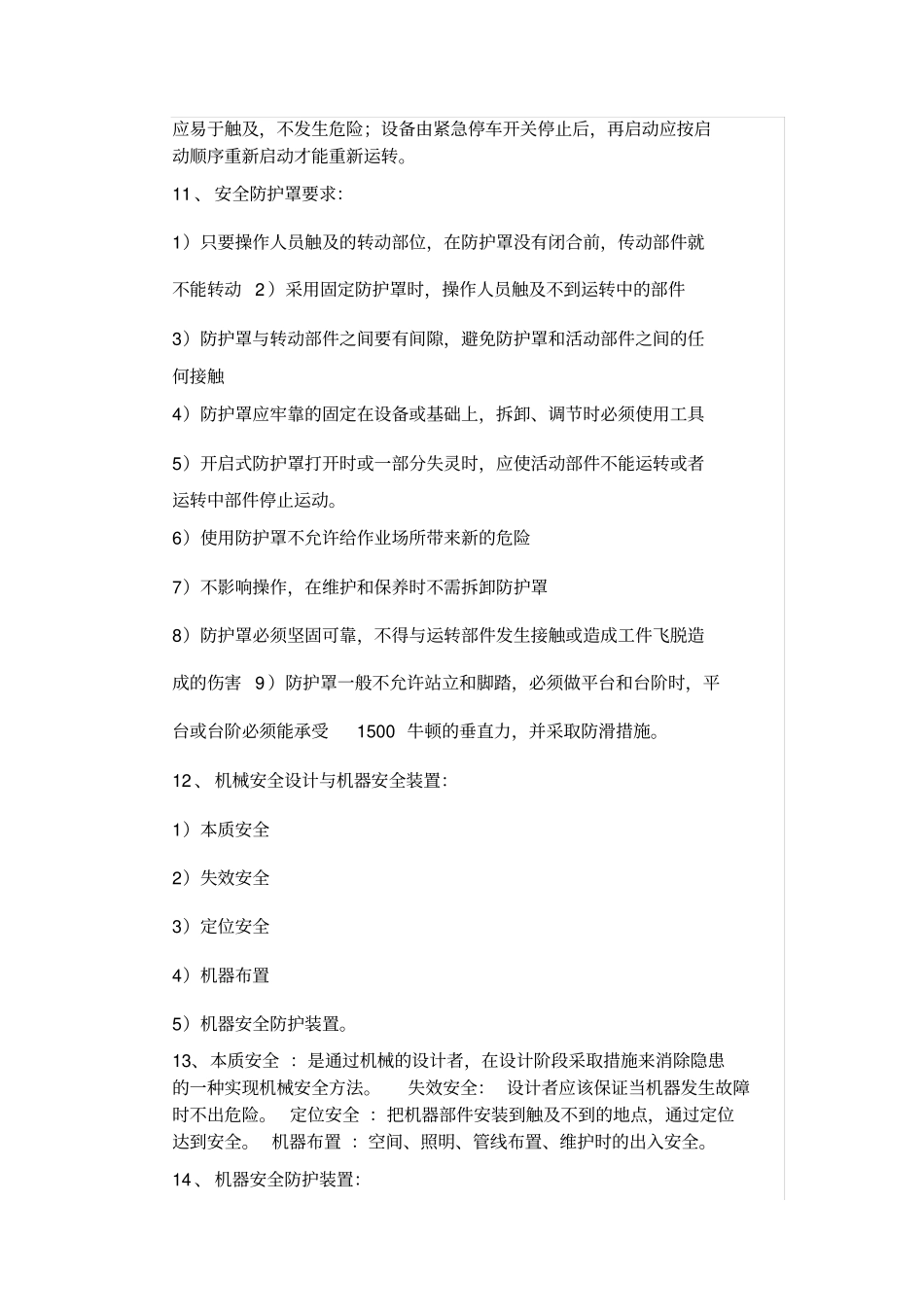 注册安全工程师技术考点学霸记忆_第3页