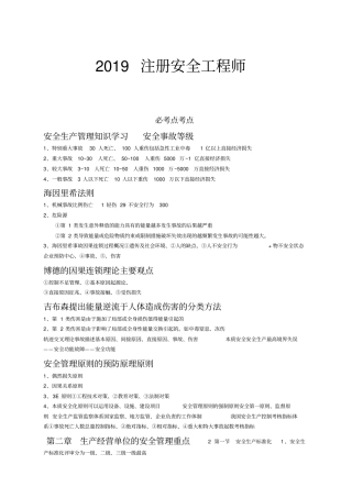 注册安全工程师安全生产管理知识学习资料