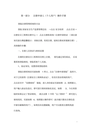 注册安全工程师注册流程