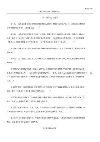 注册安全工程师注册管理手册