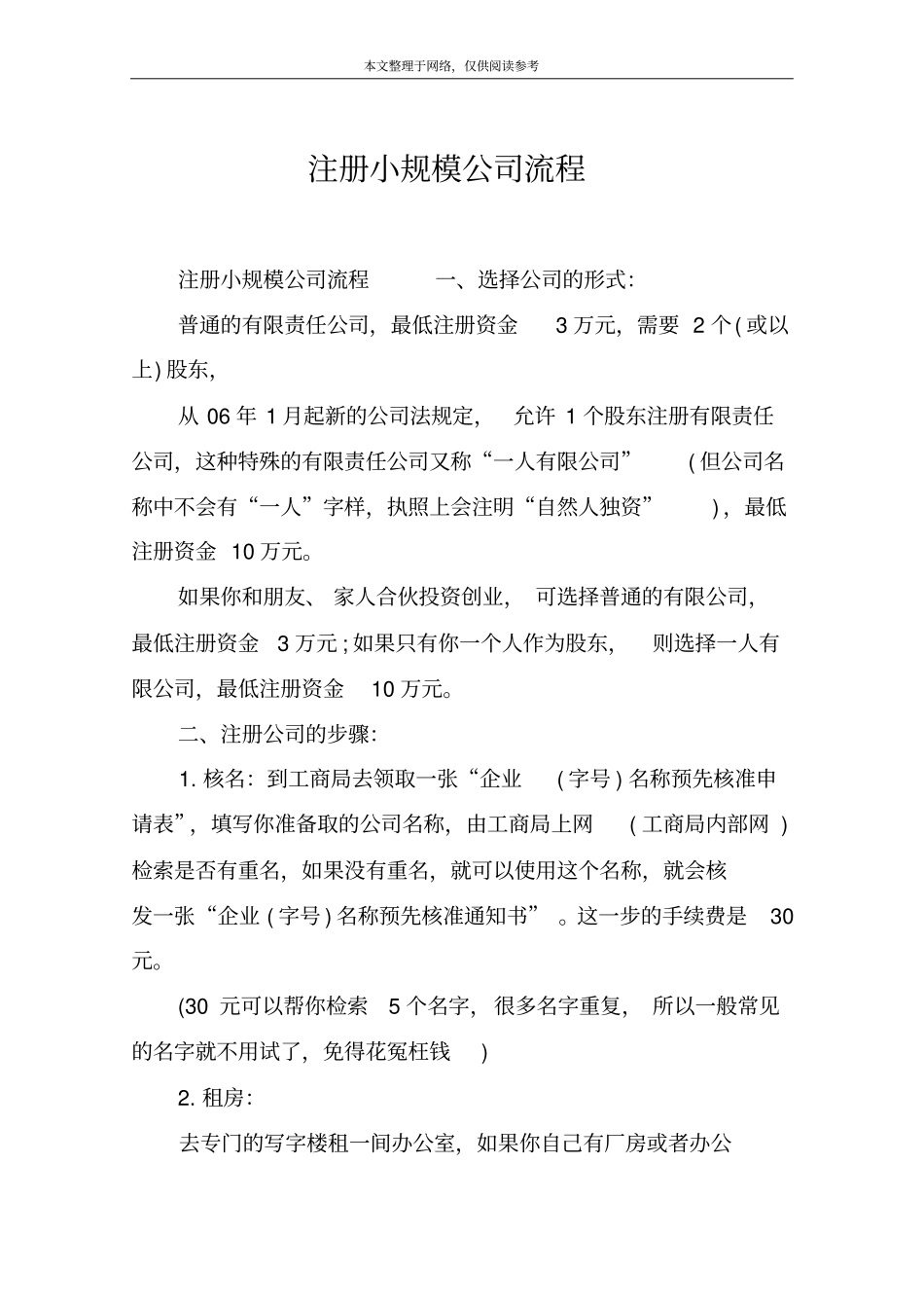 注册小规模公司流程_第1页