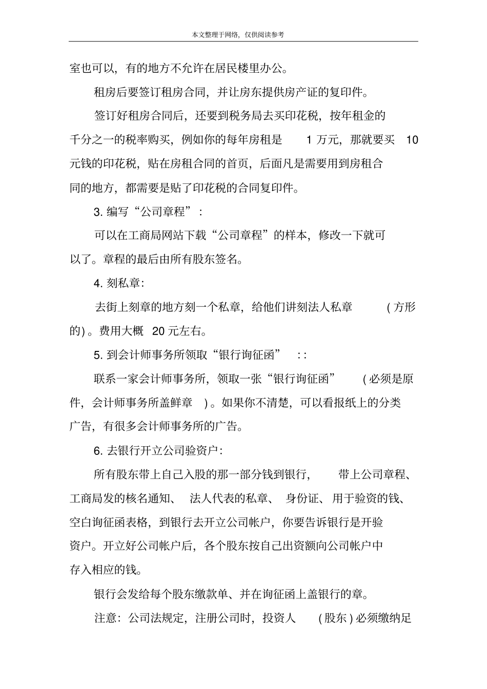 注册小规模公司流程_第2页