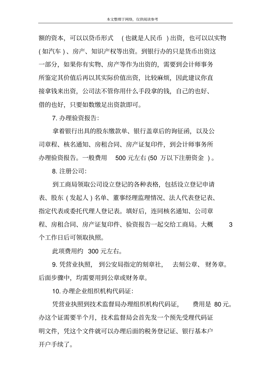 注册小规模公司流程_第3页