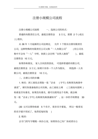注册小规模公司流程