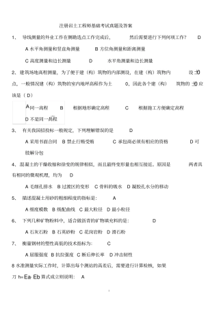 注册岩土工程师基础考试真题及答案