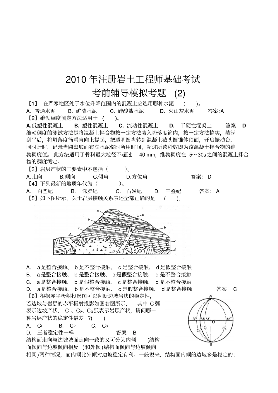 注册岩土模拟测验考试二解新版_第1页