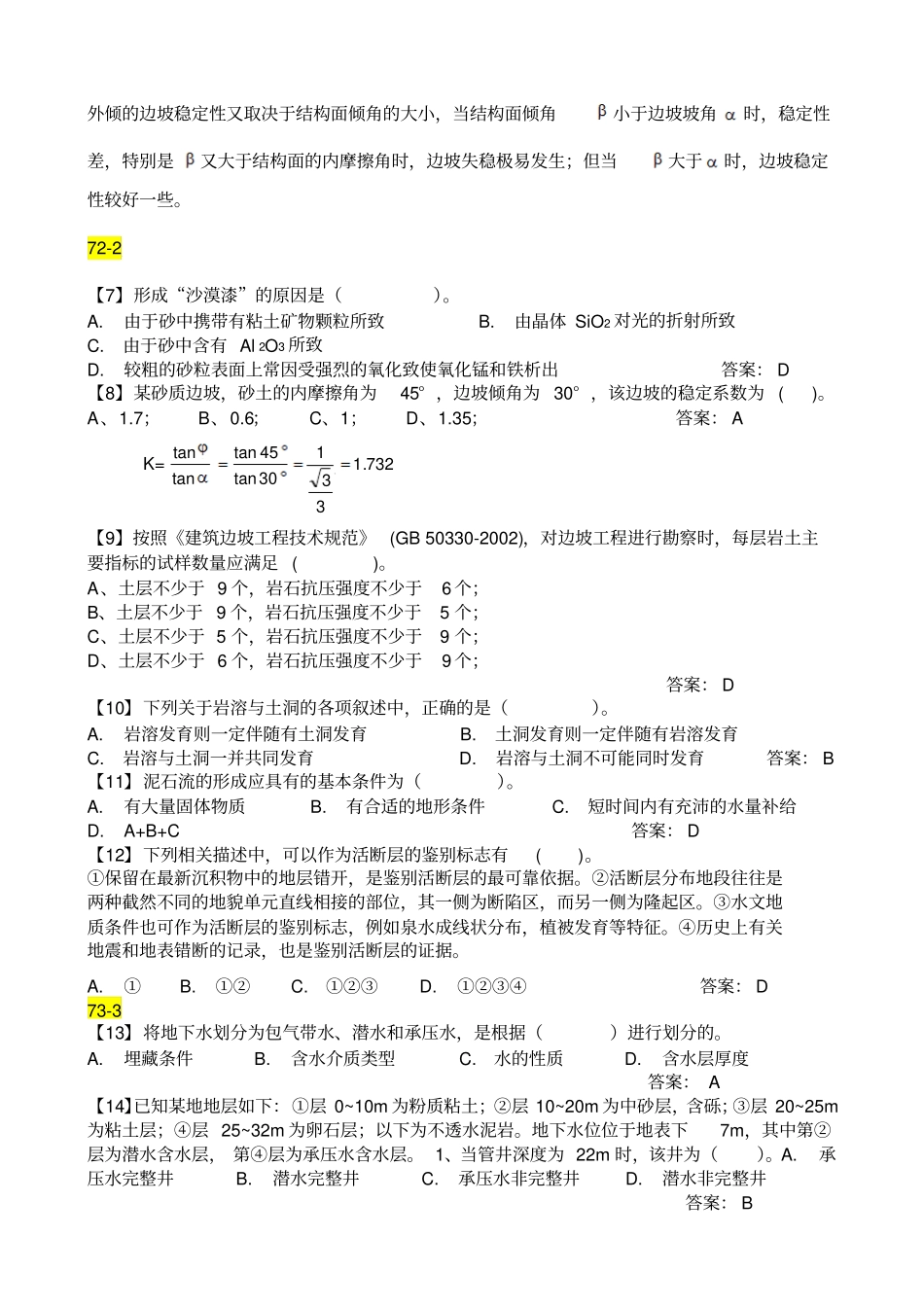 注册岩土模拟测验考试二解新版_第2页
