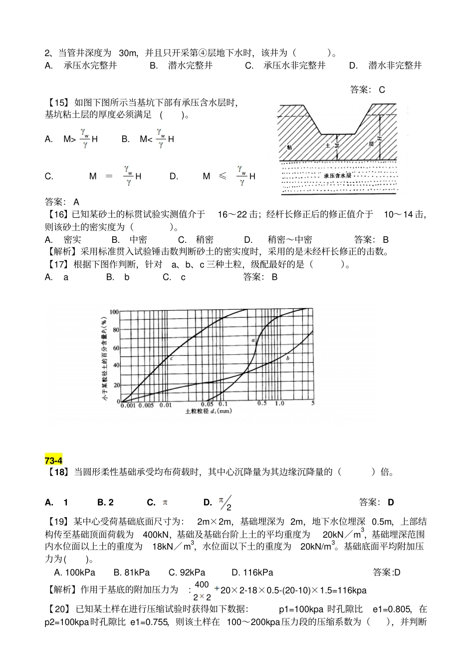 注册岩土模拟测验考试二解新版_第3页