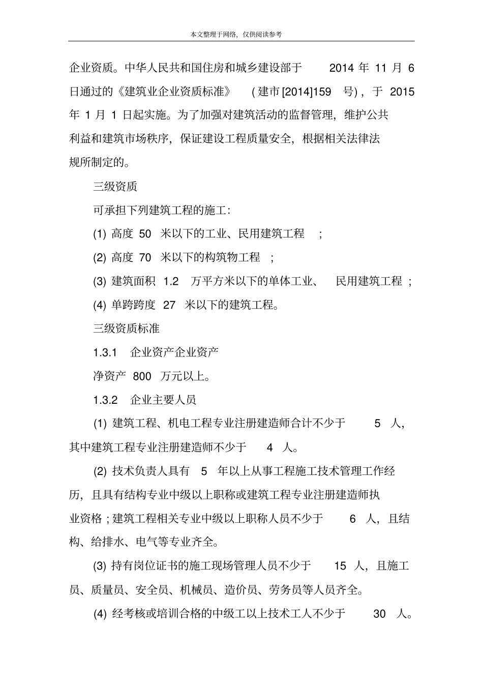 注册建筑劳务公司的条件_第2页