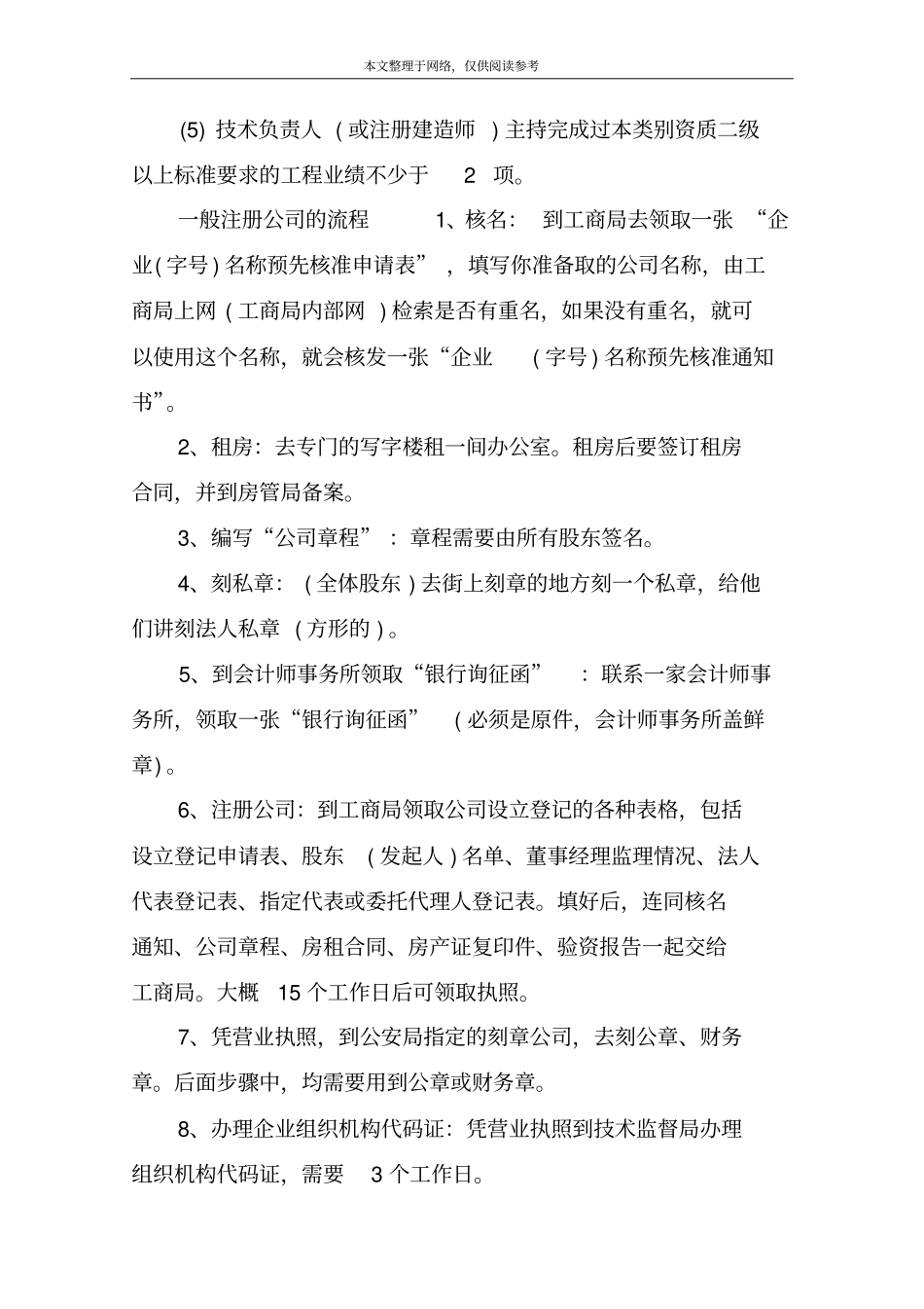 注册建筑劳务公司的条件_第3页