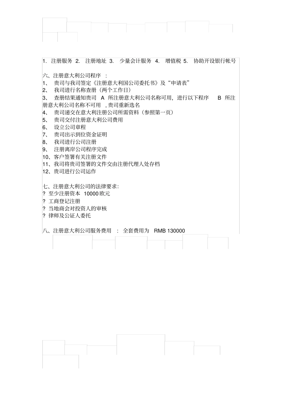 注册意大利公司_第2页