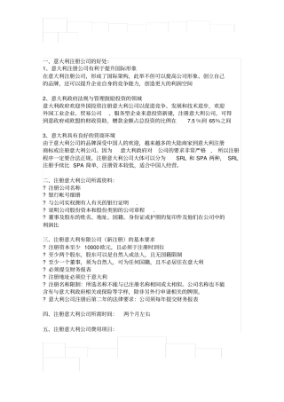 注册意大利公司