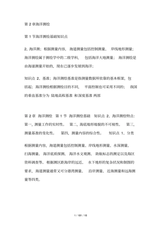 注册测绘师基础知识