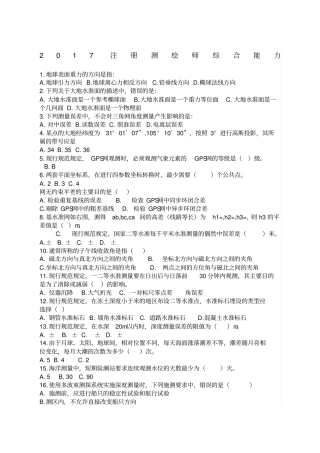 注册测绘师综合能力真题及答案解析