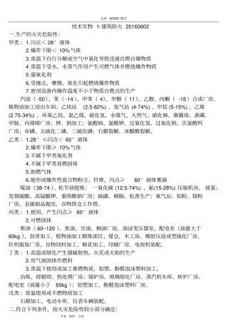 注册消防工程师技术实务总结1