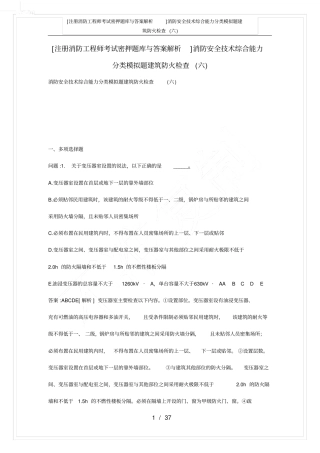 注册消防工程师考试密押题库与答案解析消防安全技术综合能力分类模拟题建筑防火检查六