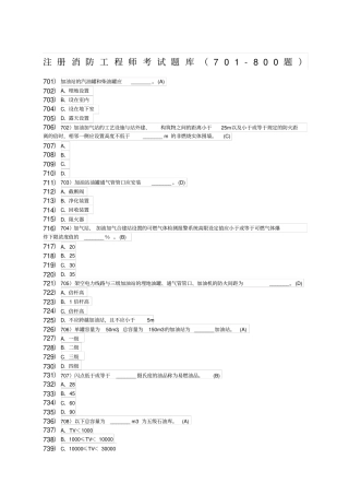 注册消防工程师考试题库题